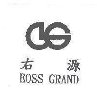 右源 EOSS GRAND 及圖