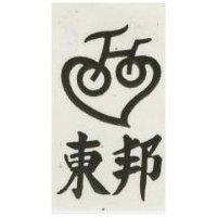 東邦及圖