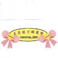 克莉絲汀娜國際 CHRISTINA-CHEN 及圖