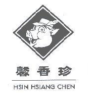馨香珍及圖 HSIN HSIANG CHEN