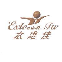 衣思佳 Extension Tw 及圖