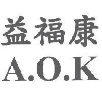益福康 A.O