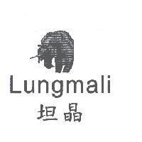 坦晶 Lungmali 及圖