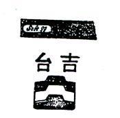 台吉及圖 SOFT 99 