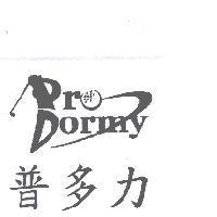 普多力及圖 Pro Dormy