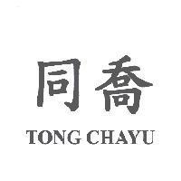 同喬 TONG CHAYU