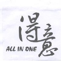 得意 ALL IN ONE 設計字