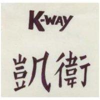 凱衛 K – WAY 