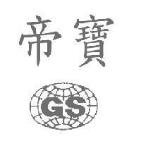 帝寶及圖 GS