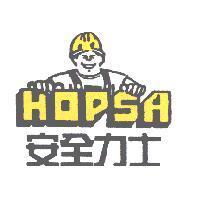 安全力士 HOPSA 及圖