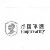帝國軍團 EMPIRE ARMY 及圖