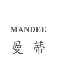 曼蒂 MANDEE