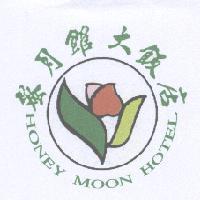 蜜月館大飯店 HONEY MOON HOTEL 及圖