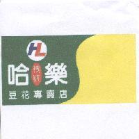 哈樂 Har Lo 傳統豆花專賣店及圖