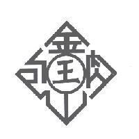 金山王家肉包圖