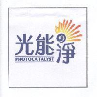 光能 の 淨 PHOTOCATALYST
