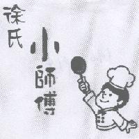 徐氏小師傅及圖