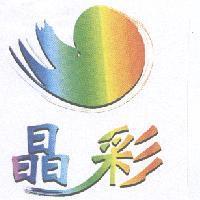 晶彩及設計圖