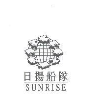 日揚船隊 SUNRISE 及圖