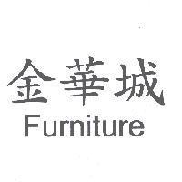 金華城 FURNITURE