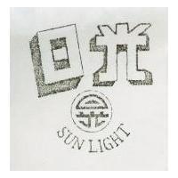 日光及圖 SUN LIGHT