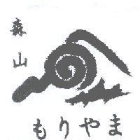 森山もりやま及圖