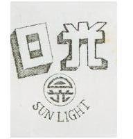 日光及圖 SUN LIGHT