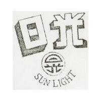 日光及圖 SUN LIGHT