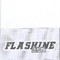 FLASHINE 法拉炫