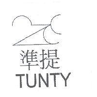 準提 TUNTY 及圖