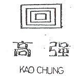 高強及圖 KAO CHUNG 