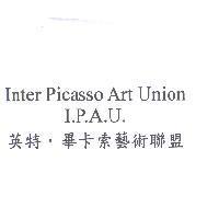 英特.畢卡索藝術聯盟 Inter Picasso Art Union I.P.A.U.