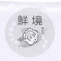 鮮境及圖おいしい
