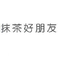抹茶好朋友