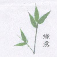 綠意及圖