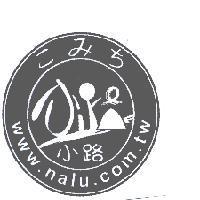 小路 nalu こみち 及圖