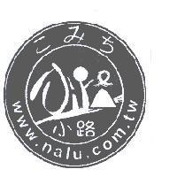 小路 nalu こみち 及圖