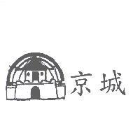 京城及圖