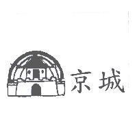 京城及圖