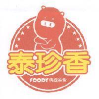 泰珍香 FOODY 精緻美食及圖