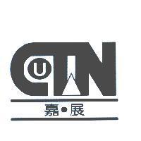 嘉展及圖