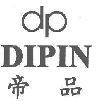DIPIN 帝品及圖