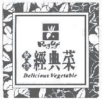 榮祺經典菜 Rong Chyi Delicious Vegetable 及圖