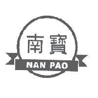 南寶 NAN PAO 及圖