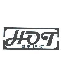 淘氣哈特 HOT 及圖