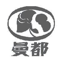 曼都及圖