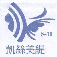 S-11 凱絲美緹 及蝴蝶圖形