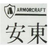 安東及圖 ARMOR CRAFT
