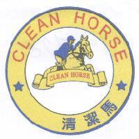 清潔馬 CLEAN HORSE 及圖