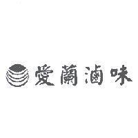 愛蘭滷味及圖